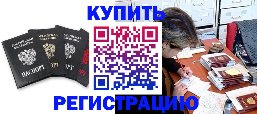 временная регистрация адрес в Чехове
