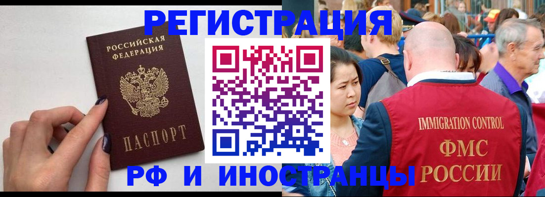 временная регистрация в Чехове